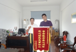 江宁区横溪街道敬老院赠送锦旗 江宁区横溪街道敬老院赠送锦旗